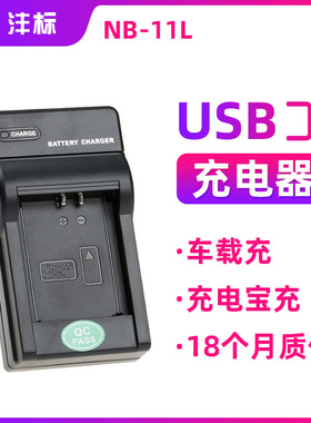 沣标NB-11L电池充电器USB移动充适用于佳能IXUS a4000 a2500 2300 175 245 125HS 275 240 SX410相机座充数码