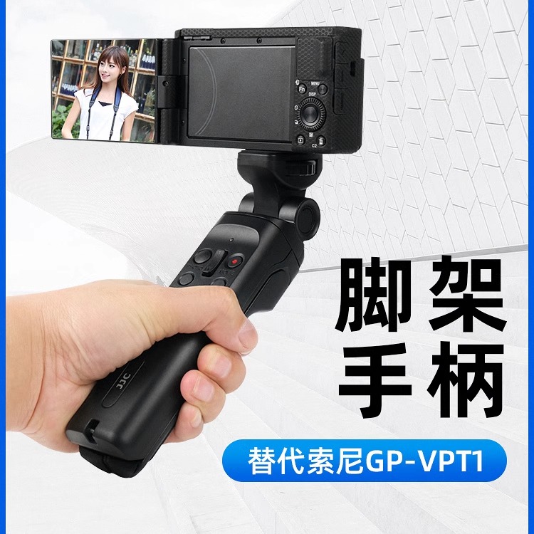 JJC 适用于索尼GP-VPT1三脚架手柄A7M3 A7M4 A7R5 A6400 ZV1 FX3 RX100M7/M6 FX30黑卡相机VLOG支架快门线