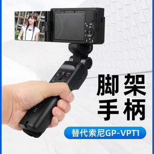 JJC 适用于索尼GP-VPT1三脚架手柄A7M3 A7M4 A7R5 A6400 ZV1 FX3 RX100M7/M6 FX30黑卡相机VLOG支架快门线
