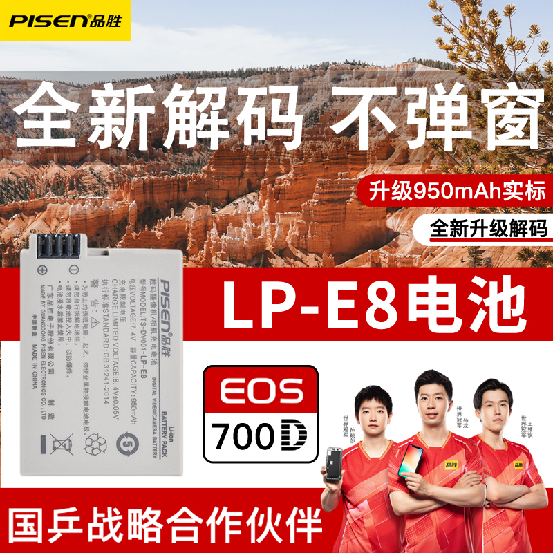 品胜LP-E8电池适用于佳能单反EOS 700D电池650D 600D 550D锂电池Kiss X7i X6 X5 X4数码相机配件