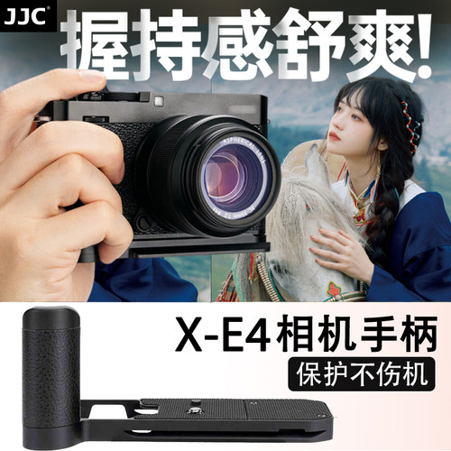 JJC 适用于富士XE4手柄 替代MHG-XE4 X-E4快装板L型 竖拍板 防滑皮 支架底座 富士X-E4手柄