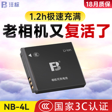 沣标NB-4L电池适用佳能IXY IXUS50/60/70/80 230 220 120 130 65 75 100 115 117 110 230/255HS微单数码相机