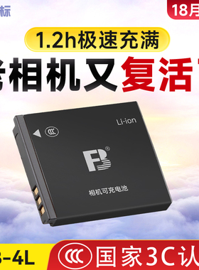 沣标NB-4L电池适用佳能IXY IXUS50/60/70/80 230 220 120 130 65 75 100 115 117 110 230/255HS微单数码相机