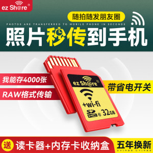 易享派带wifi sd卡32G存储卡16G内存卡相机卡西欧的高速无线理光