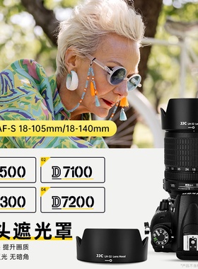 JJC 适用尼康AF-S 18-105/18-140mm遮光罩D850 D780 D7500 D5300 D7200镜头配件防抖单反相机 替代HB-32 67mm