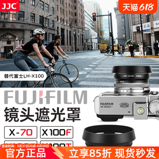 JJC X100F X70 适用于富士X100VI X100 X100V遮光罩 滤镜转接环转接49mm滤镜 X100S 替代富士LH X100T 配件