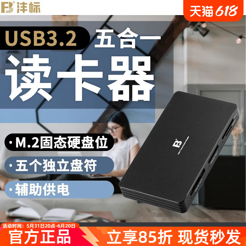 沣标USB3.2读卡器五合一CFeA/CFeB/SD/TF/SSD固态硬盘多合一CFexpress读卡器多盘互拷CFA+CFB+SD+TF+SSD内存