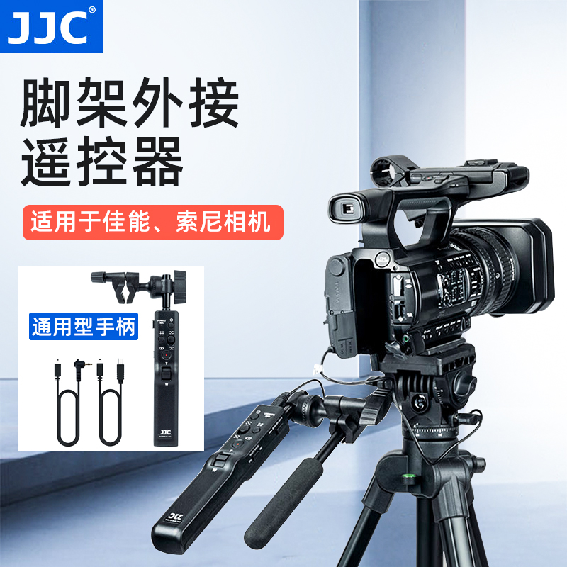 JJC三脚架遥控手柄适用于索尼A7M4 A7M3/III/S/R FX30 FX6V AX700/AX60黑卡7佳能摄像机HFG60/G50曼富图云台-封面