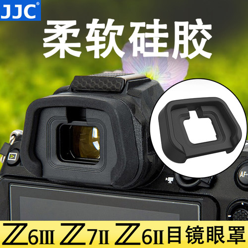 JJC Z6III三代适用于尼康DK-29眼罩微单Z7II Z6II二代Z5 Z6 Z7相机取景器 护目镜 数码配件