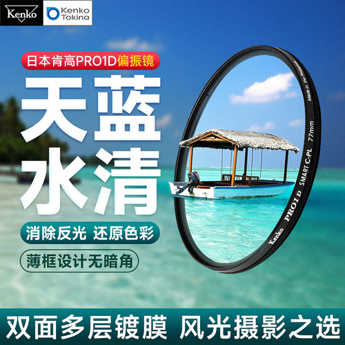 消减反光 天蓝水清 提升对比度