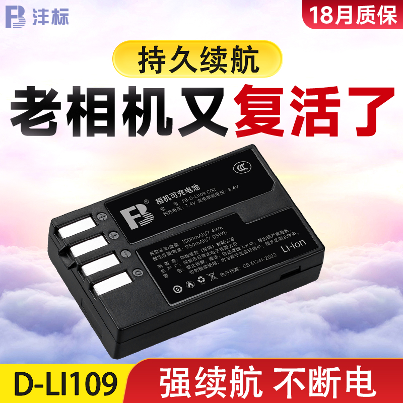 沣标D-LI109电池宾得k-r宾得K50 K30 K-50 K70 K500 KR K-S2 K-S1/R相机数码电池配件买两个送充电器