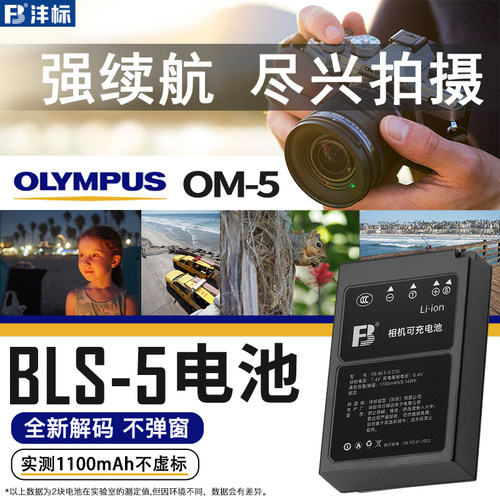 沣标BLS-50奥林巴斯OM-5 E-M10 EPL9 EPL8 EPL7 EPL6相机EPL5 EPM3 EPM2 EM10 EP1/2/3 BLS50相机电池充电器