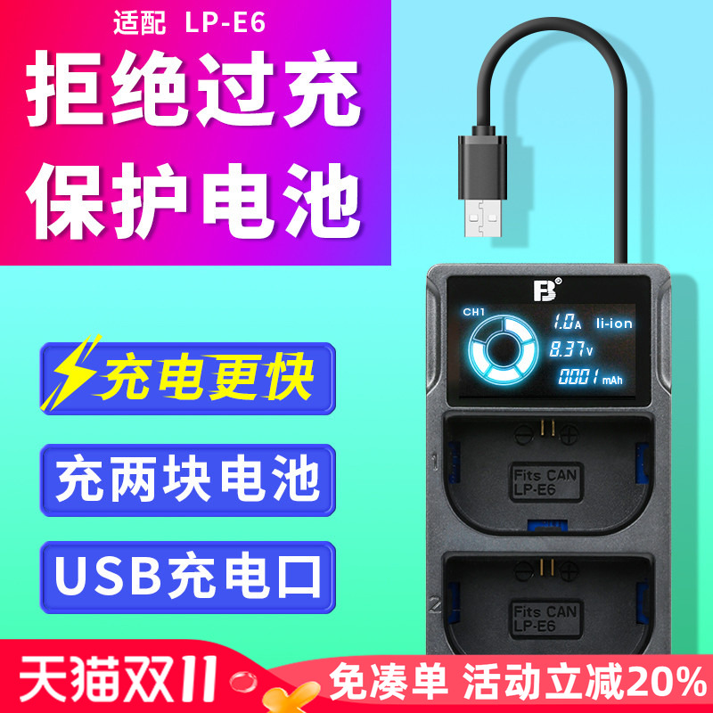 沣标LP-E6充电器适用佳能R7单反相机EOS R62 RA R5/R6 5DSR 6D2 7D2 5D4/3/2 60Da XC15 XC10 80D 90D快充USB