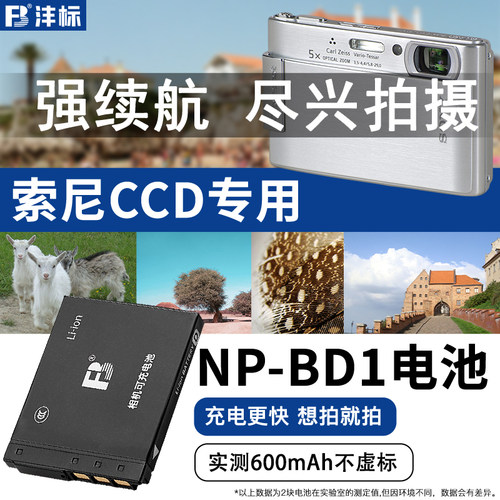 沣标FD1相机NP-BD1电池适用于索尼DSC-T200 G3 T300 T900 T70 T700 T77 G3 TX1 T90 T3 T500 T700数码ccd配件