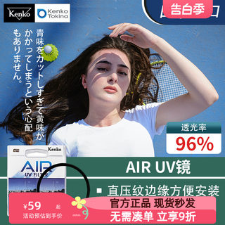 日本AIR UV肯高UV镜头37 40.5 43 49 52 55 58 62 67滤镜72 77 82mm保护单反相机索尼富士适用尼康佳能x100vi