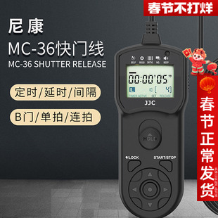 JJC 适用于尼康MC-36定时快门线单反相机Z8 Z9 D800 D810a D700 D500 D300 D5 D850 D4S D6延时定时快门线