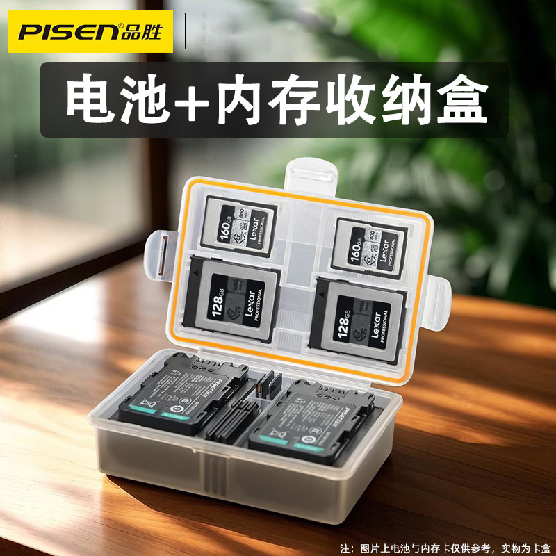 品胜相机电池内存卡三防收纳盒适用索尼FZ100 FW50 佳能LP-E6 E8 E17 BP511A 尼康EL15C EL25 富士W235 W126s