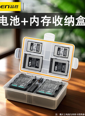 品胜相机电池内存卡三防收纳盒适用索尼FZ100 FW50 佳能LP-E6 E8 E17 BP511A 尼康EL15C EL25 富士W235 W126s