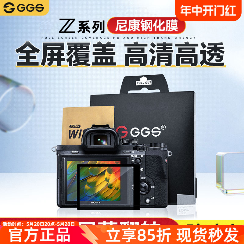 GGS金钢屏Z8适用尼康Z9贴膜Zf微单反Z30 ZFC Z5 Z7II Z6II Z50 Z7二代钢化膜D810相机D850显示屏幕保护配件 3C数码配件 屏幕保护膜 原图主图