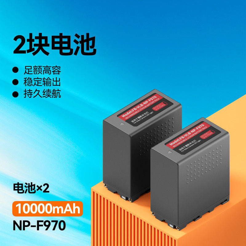 【10000mAh大容量】沣标NP-F970摄影灯电池探境适用永诺神牛百诺LED补光灯专用监视器F550F750锂电池充电器