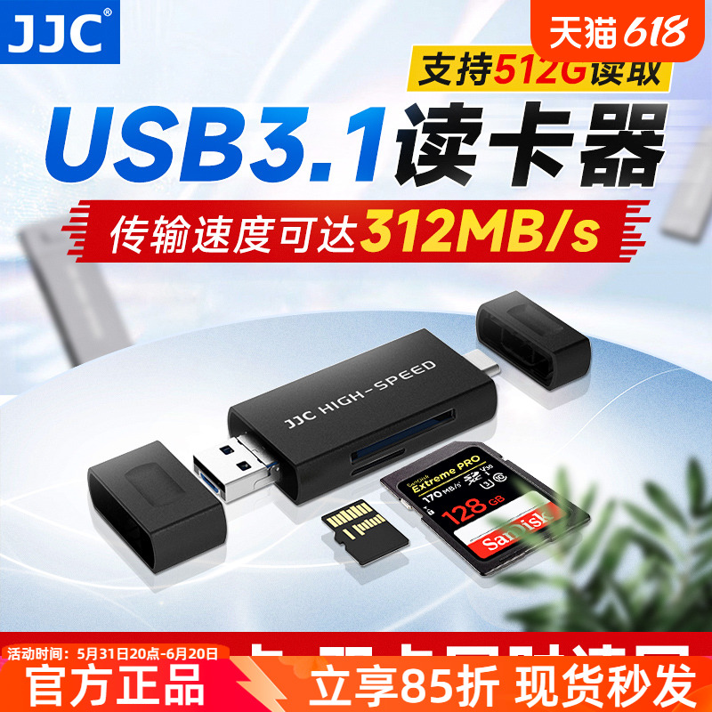 JJC USB 3.1读卡器SD 4.0 UHS-II卡多合一SD/TF卡高速手机相机电脑内存卡通用车载type-c手机安卓手机 3C数码配件 读卡器 原图主图