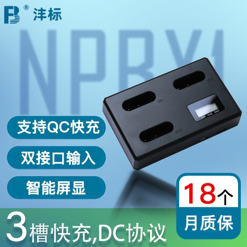 沣标三充NP-BX1相机zv-1 II M2电池ZV1适用索尼黑卡RX100微单WX350 RX1R HX90 50 M7 M6 M5 M3充电器HDR-AS50