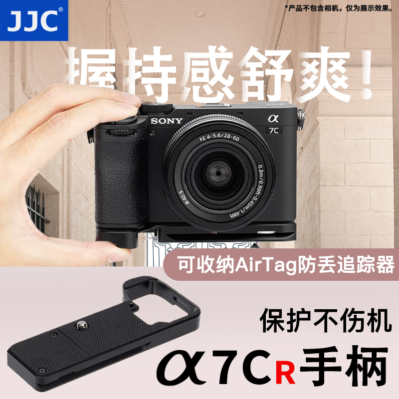 JJC适用索尼A7C II/A7CR底座手柄底板sony a7c2快装板拓展全画幅微单相机配件隐藏苹果AirTag防丢追踪器-封面