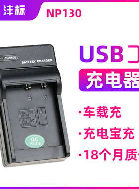 沣标适用于卡西欧NP130电池充电器USB移动充ZR1200 ZR1500 ZR700座充ZR2000 ZR410 ZR3500 ZR300 ZR36000相机