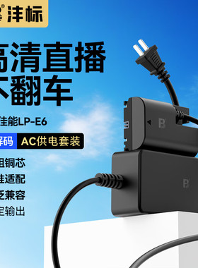 沣标LP-E6假电池佳能EOS R5 R62 R7 5D4 5D3 6D2 80d 5DSR 90D 6D相机70D单反60D模拟NH外接5dmark4适配器7D2