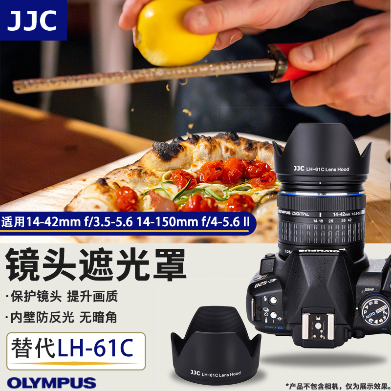 JJC 适用奥林巴斯LH-61C遮光罩 14-42mm f/3.5-5.6 14-150mm f/4-5.6 II 镜头配件 58mm口径