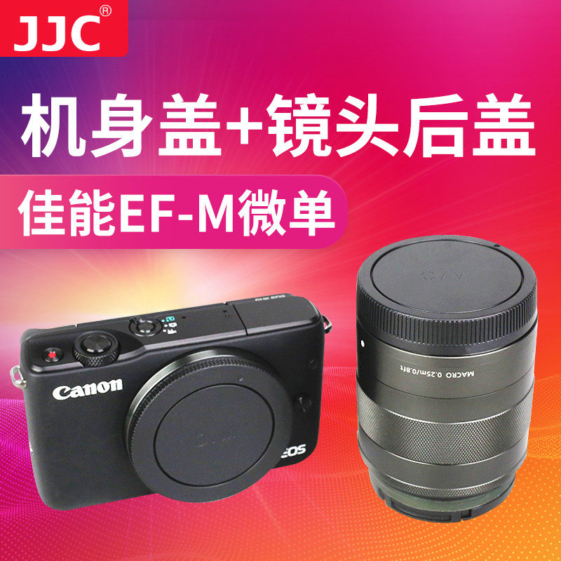 JJC 佳能微单相机EOSM M2 M50 M3 M10 M5 M6 M100机身盖EF-M 18-55 15-45mm 11-22 50-200镜头后盖