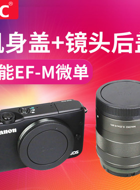 JJC 佳能微单相机EOSM M2 M50 M3 M10 M5 M6 M100机身盖EF-M 18-55 15-45mm 11-22 50-200镜头后盖