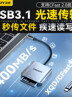品胜XQD CFAST读卡器USB3.1超高速传输Type-c读卡器哈苏佳能1DX X2 1DXII适用于尼康R5/R6/D4/D5/Z6/Z7/D850