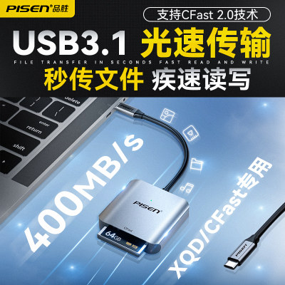 品胜XQD CFAST读卡器USB3.1超高速传输Type-c读卡器哈苏佳能1DX X2 1DXII适用于尼康R5/R6/D4/D5/Z6/Z7/D850