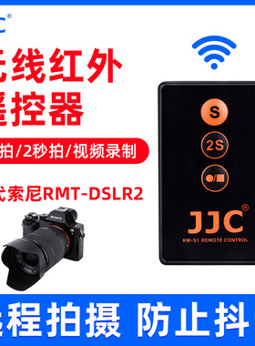 JJC 适用索尼微单A7M3 a6000 A6500 A7R3 A7SIII A9II A7R2A6600 A7RM4 A7III A6400 A6300自拍无线遥控器