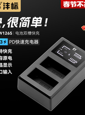 沣标富士np-w126s相机 X-M5 XT50 XS10 XT30III三代XT20 XT3/2/1 XT200 XT100/V/F XH1 XE3 Xpro2/3充电器XA5