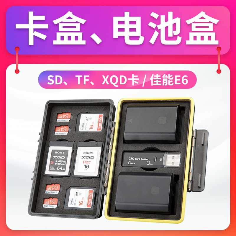 JJC适用于佳能富士索尼微单反相机电池盒LP-E6 FW50 W126 FZ100 SD卡盒E17 FW50 收纳盒 XQD SD卡盒 TF保护盒