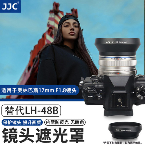 JJC 适用相机遮光罩 替代LH-48B 适用于奥林巴斯17mm F1.8镜头EM10III EM1X EM10M2 EM5II EM10IV配件
