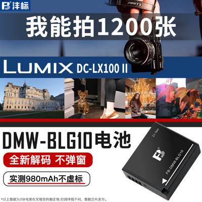 松下DMW-BLG10GX85相机GF6GX7