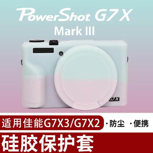PPX 适用于佳能保护套 相机包G7X3专用包G7X2硅胶套专用数码相机包 卡片机果冻硅胶套简约防撞保护配件