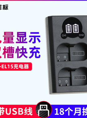 沣标el15充电器ZF适用尼康Z8 z7 Z6III三代D850 D810 D800 D750 D7200 D7100 D7500 D780 D610 D500相机微单