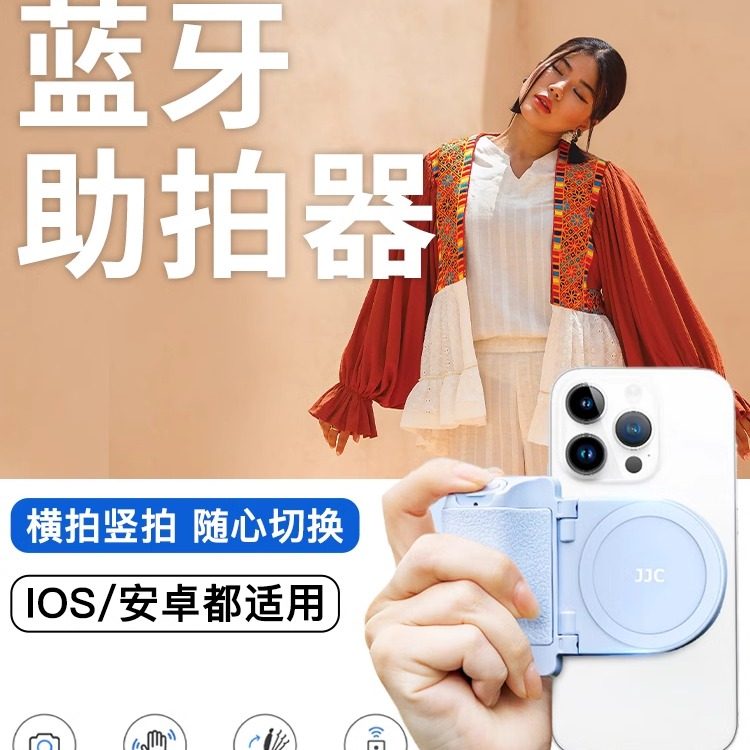 JJC 手机蓝牙助拍器Magsafe磁吸支架无线遥控拍照手柄稳定器多功能vlog自拍防抖美颜手机摄影视频拓展神器