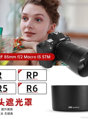 JJC 适用佳能RF 85mm f/2 Macro IS STM镜头遮光罩配件EOS R62 R7 R10 R6II R RP R5 R6 R8 微单相机 ET-77