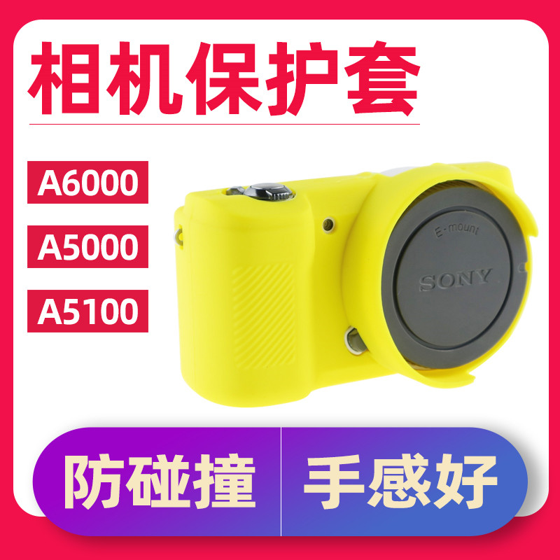 相机保护套适用于索尼A6000 A5000 A5100 A6500 A7R2 A72  A72I微单硅胶