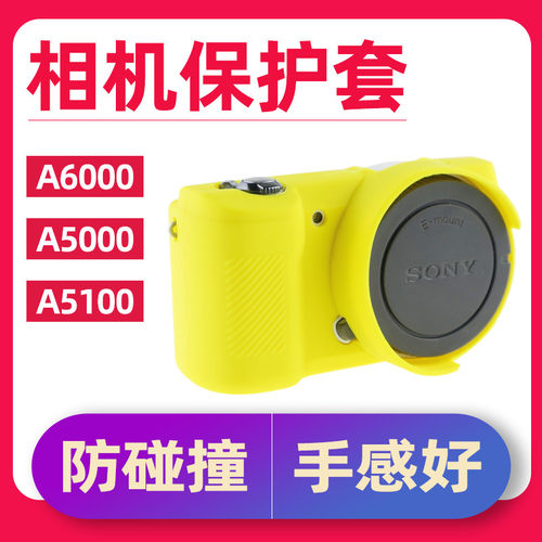 相机保护套适用于索尼A6000 A5000 A5100 A6500 A7R2 A72  A72I微单硅胶