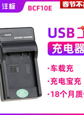 沣标适用于松下BCF10E BCG10E BCJ13E充电器USB移动充 车载充FP8 FS25 LX5 LX7相机电池座充 数码配件
