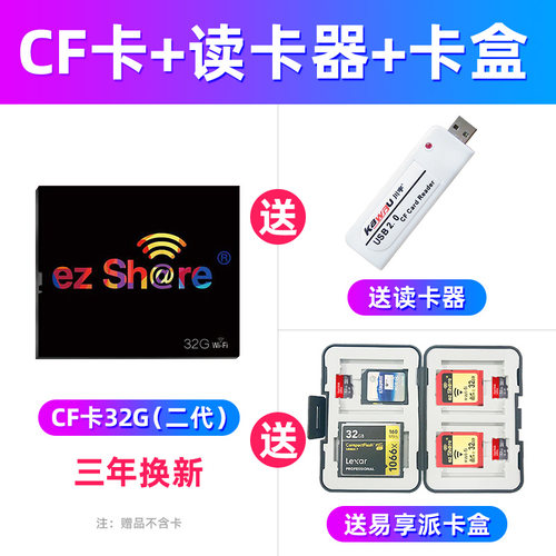 易享派单反wificf卡4G佳能高速