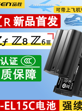 品胜EN-EL15c适用尼康ZR Z6III ZF Z8电池Z5 Z7II微单D7500 D7200 D850 D780单反D750 D810a充电器D7100相机