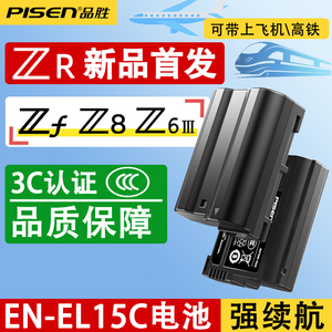 品胜EN-EL15c适用尼康ZR Z6III ZF Z8电池Z5 Z7II微单D7500 D7200 D850 D780单反D750 D810a充电器D7100相机