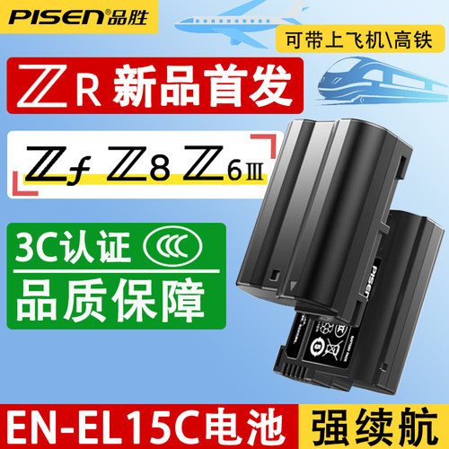品胜EN-EL15c适用尼康ZR Z6III ZF Z8电池Z5 Z7II微单D7500 D7200 D850 D780单反D750 D810a充电器D7100相机
